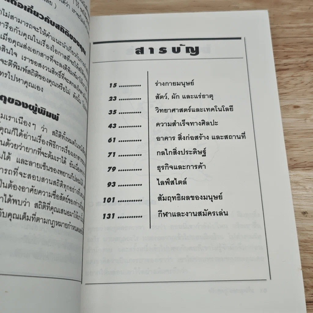 จริงสุดกู่ ตลกสุดกึ๋น รูปที่ 7