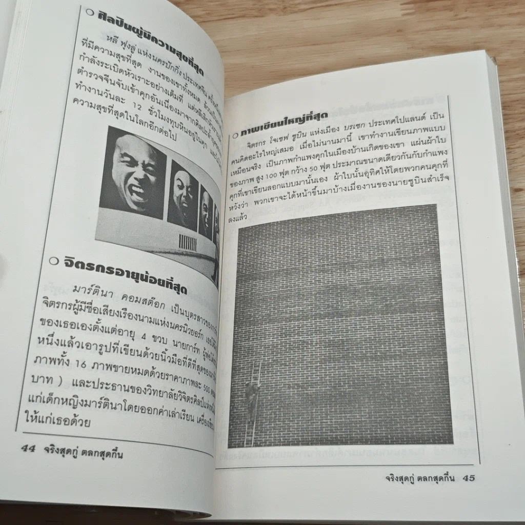 จริงสุดกู่ ตลกสุดกึ๋น รูปที่ 9