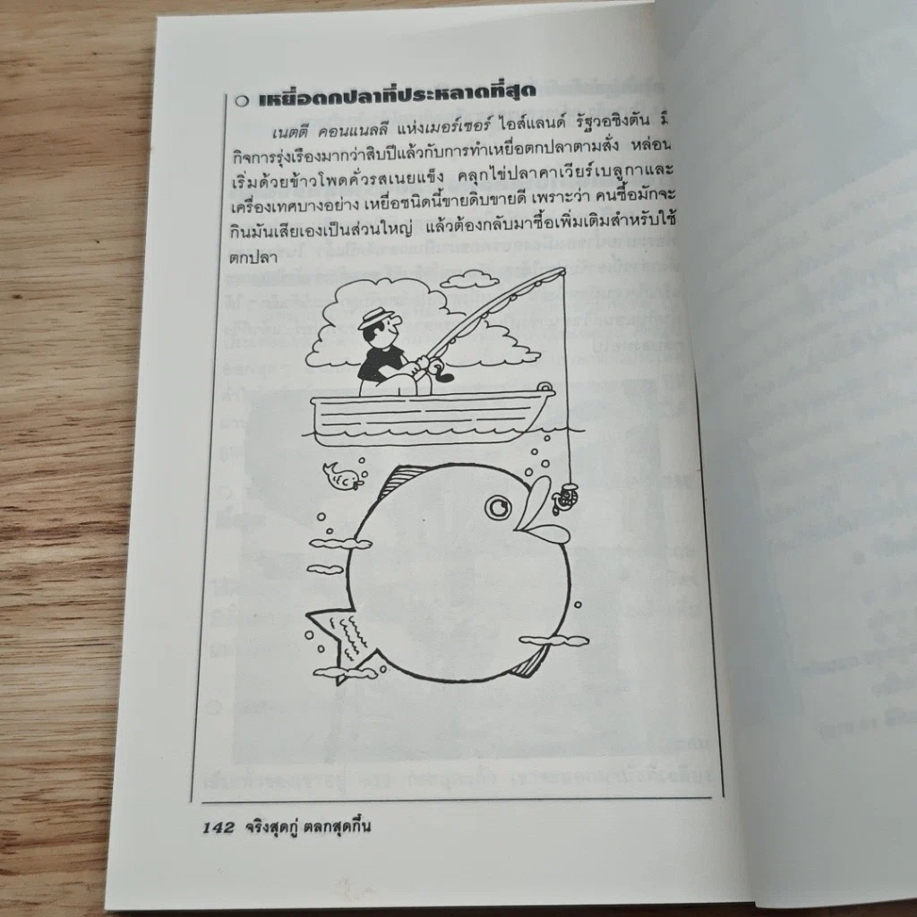 จริงสุดกู่ ตลกสุดกึ๋น รูปที่ 10
