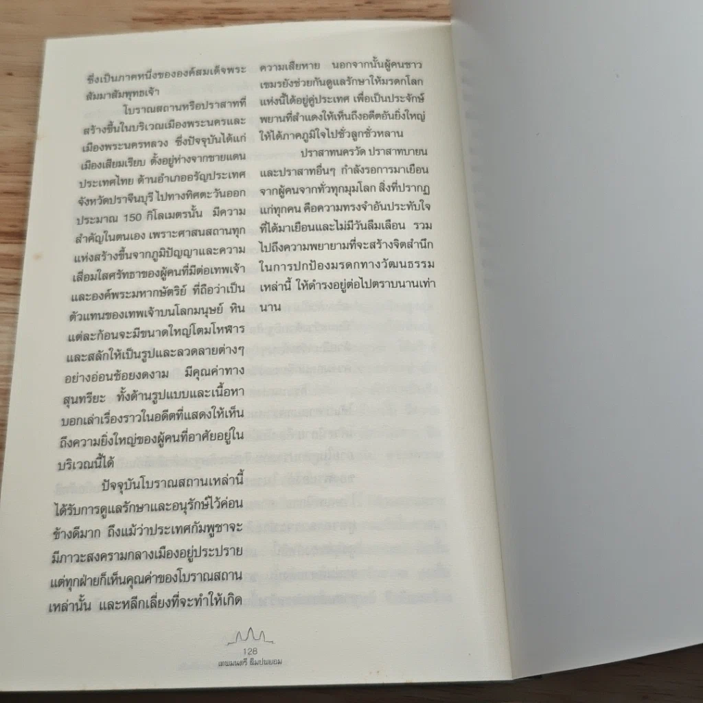 วงพักตร์แห่งหินผา อัปสราแห่งบันเตีย รูปที่ 9