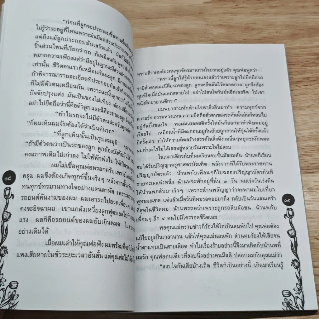 หัวใจพระพุทธศาสนา รูปที่ 8