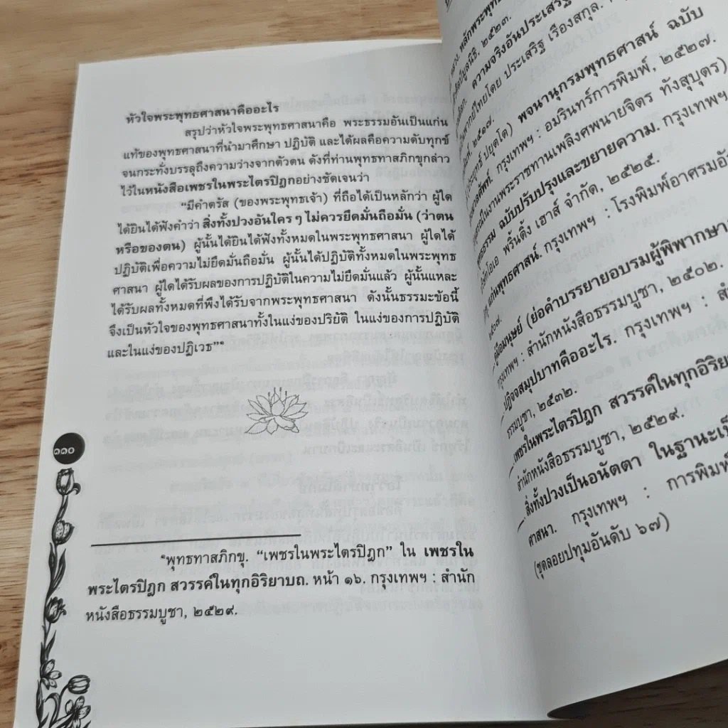 หัวใจพระพุทธศาสนา รูปที่ 9