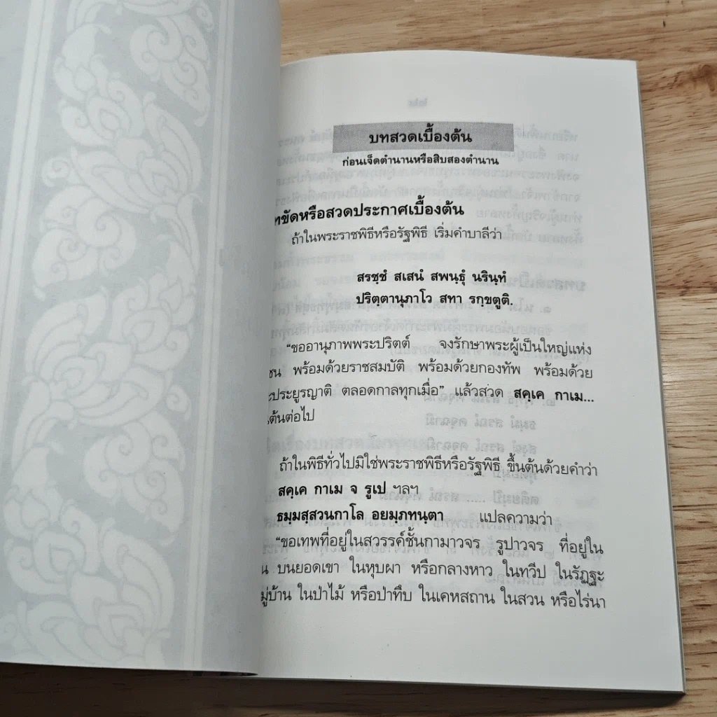 ความรู้เรื่องบทสวดมนต์ รูปที่ 8