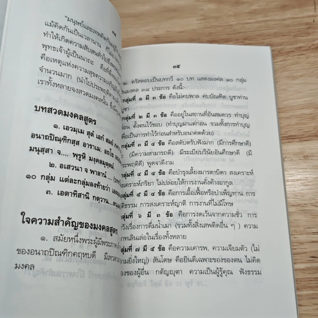ความรู้เรื่องบทสวดมนต์ รูปที่ 9