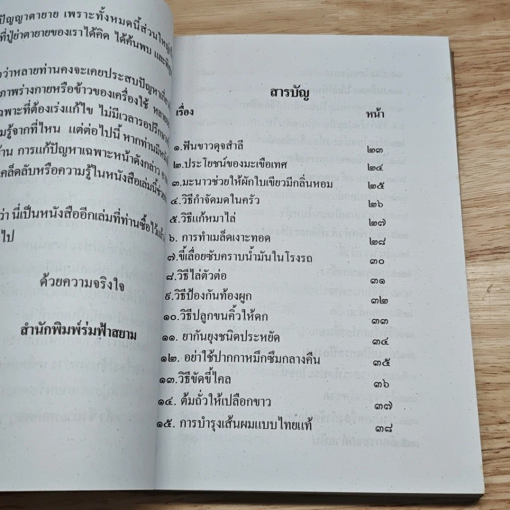 หนังสือ ขุนทรัพย์เมืองไทย ตอน ภูมิปัญญาตายาย เล่ม 2 รูปที่ 6