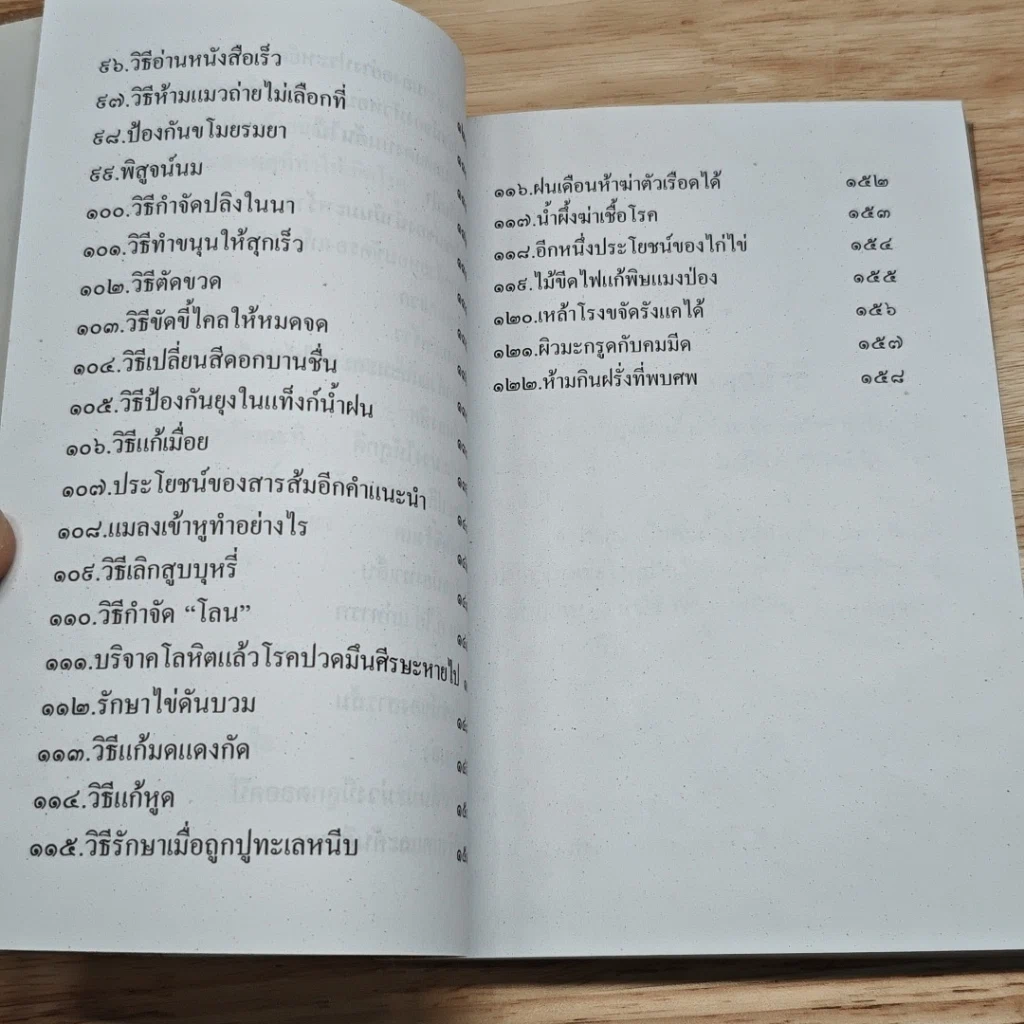 หนังสือ ขุนทรัพย์เมืองไทย ตอน ภูมิปัญญาตายาย เล่ม 2 รูปที่ 9
