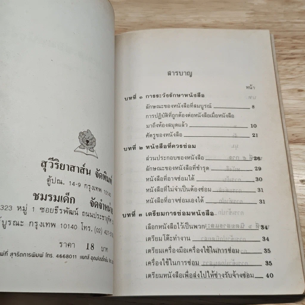 การระวังรักษาและซ่อมหนังสือ รูปที่ 6
