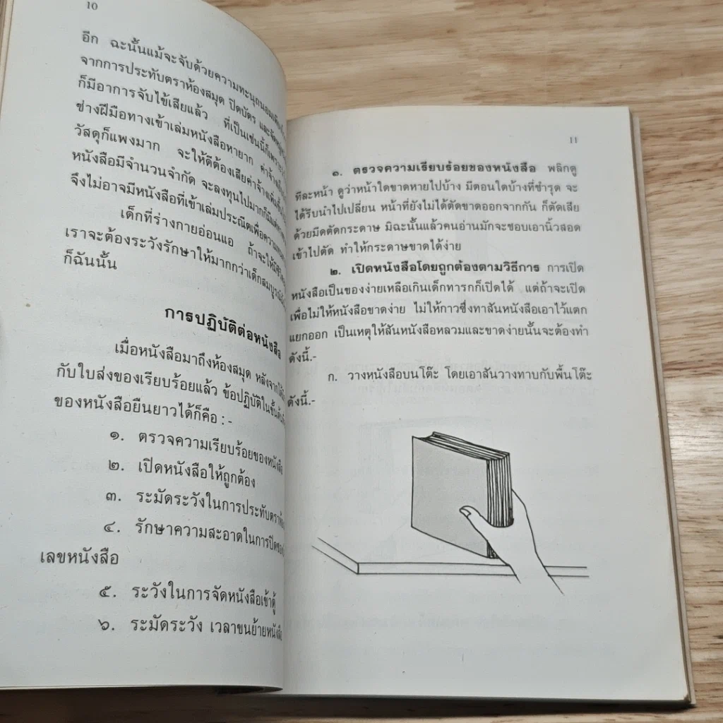 การระวังรักษาและซ่อมหนังสือ รูปที่ 8