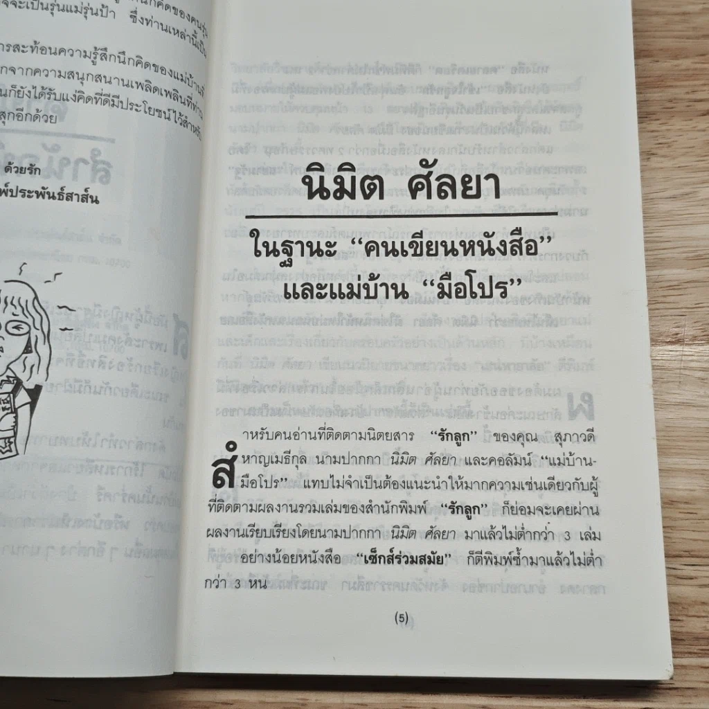 แม่บ้านมือโปร รูปที่ 7