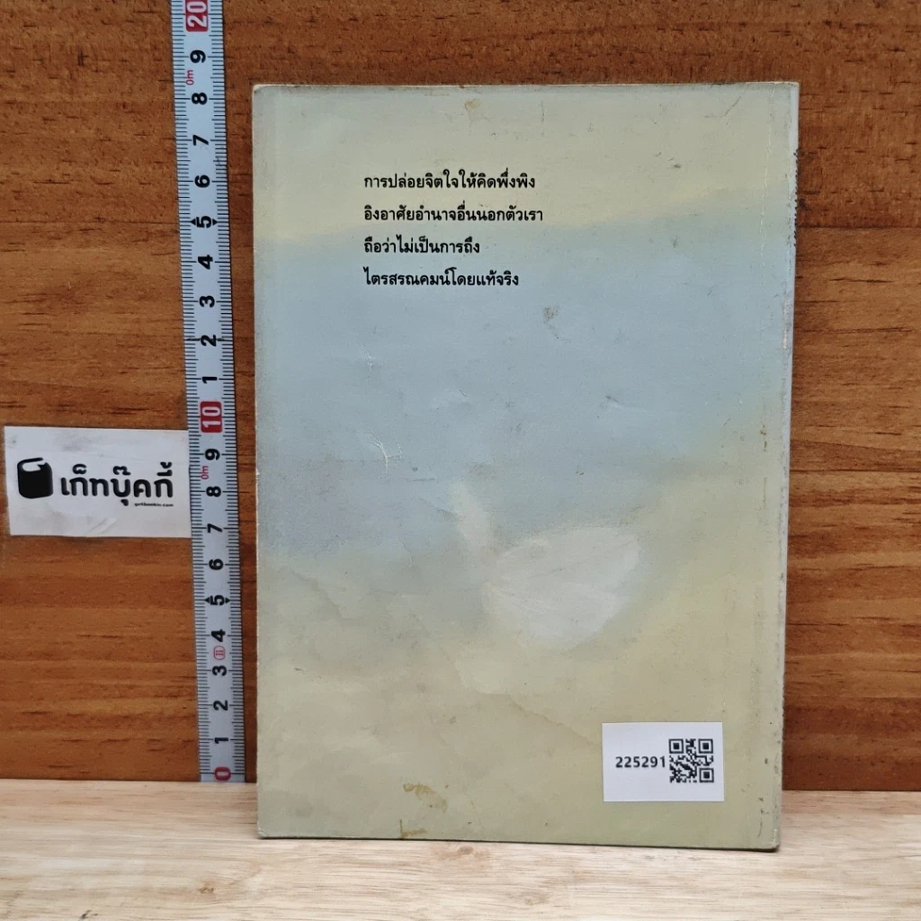 หนังสือ สุขใดที่ใจใฝ่หา รูปที่ 2