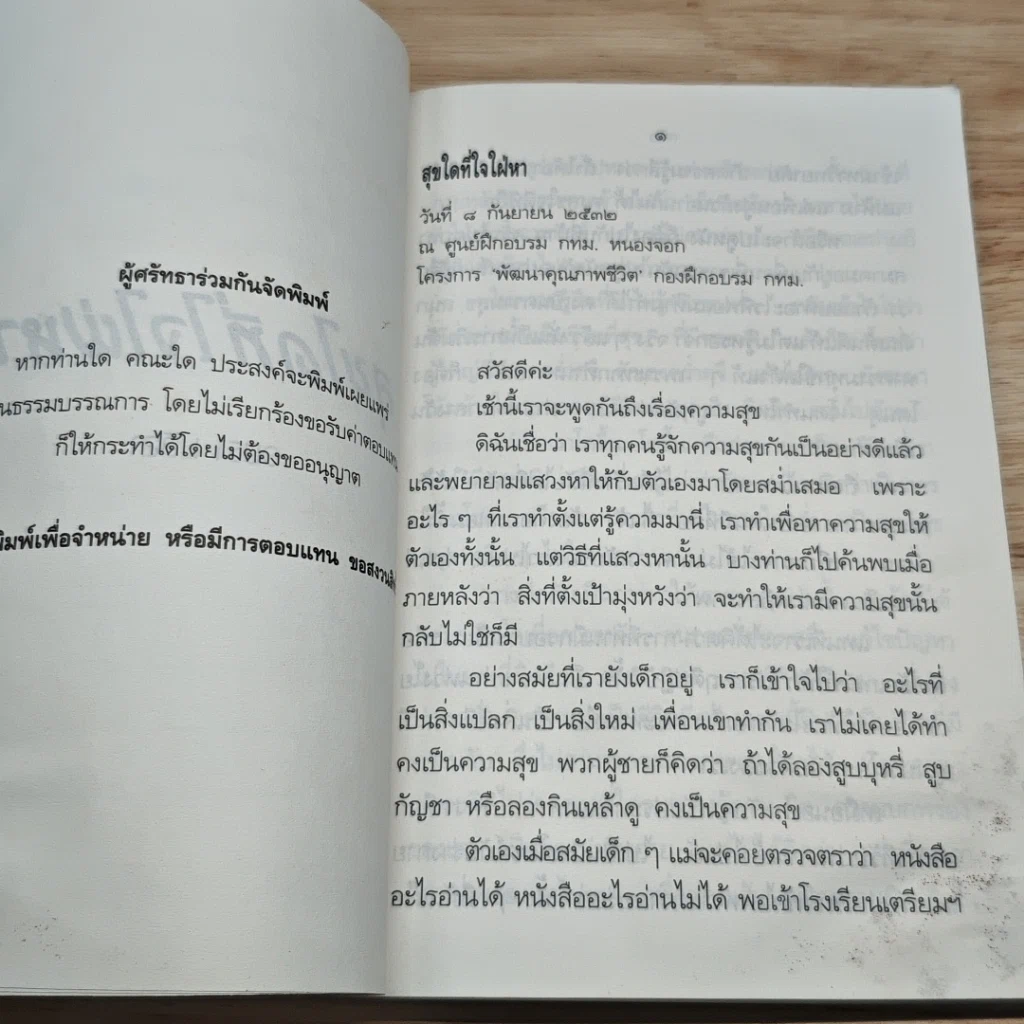 หนังสือ สุขใดที่ใจใฝ่หา รูปที่ 6