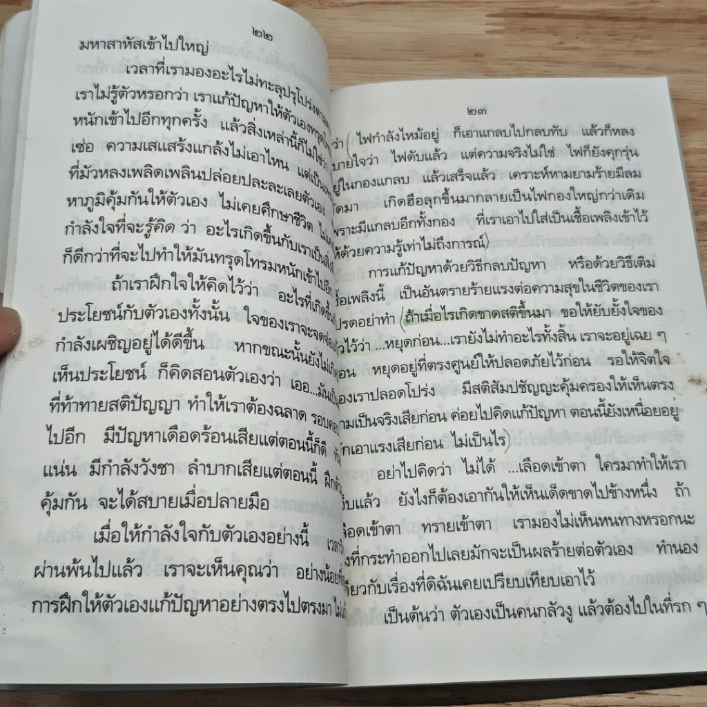 หนังสือ สุขใดที่ใจใฝ่หา รูปที่ 7