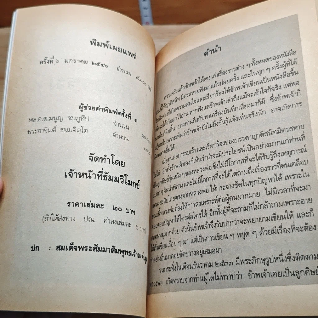 สู่แสงธรรม รูปที่ 6