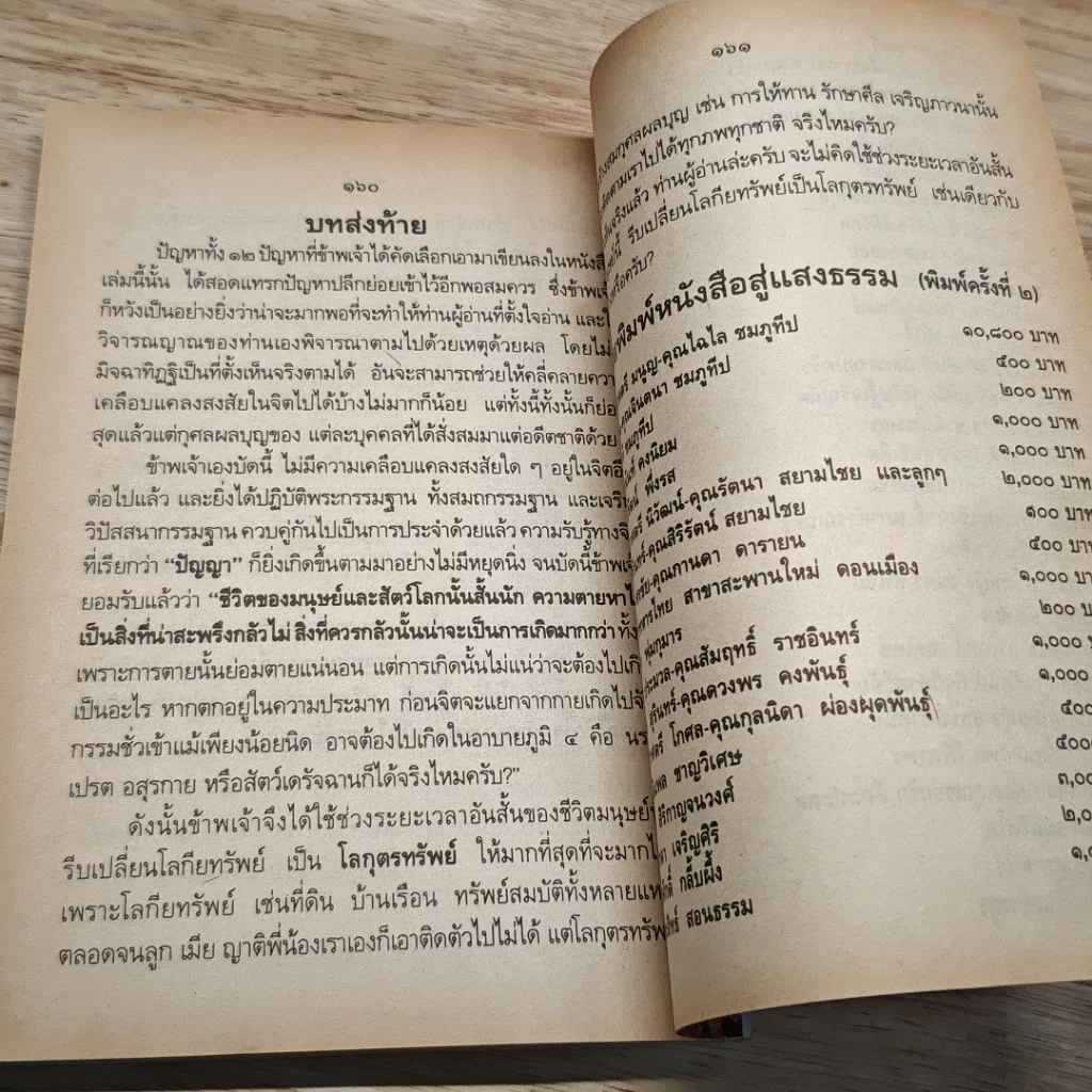 สู่แสงธรรม รูปที่ 8