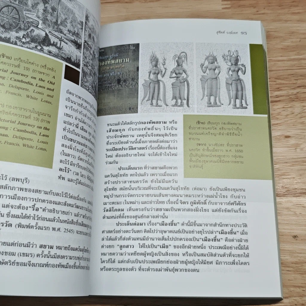 คนไทยมาจากไหน? รูปที่ 8