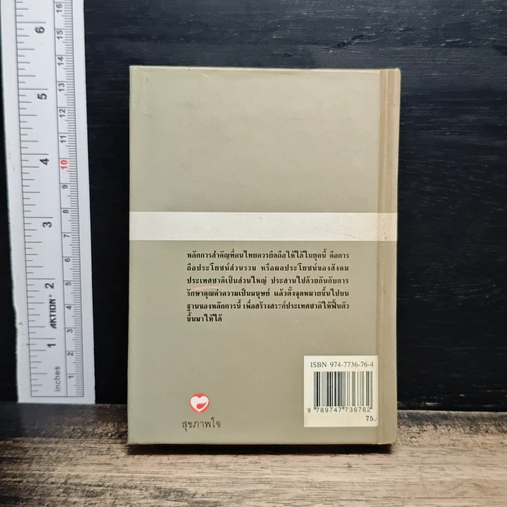 หนังสือ ธุรกิจ ฝ่าวิกฤติ สนทนา-ตอบปัญหาธรรม กับ คุณอานันท์ ปันยารชุน และคณะ รูปที่ 2