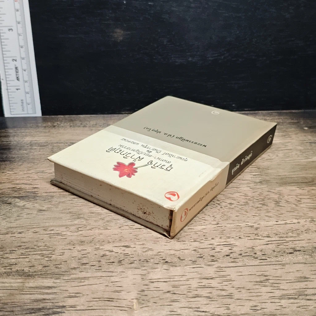 หนังสือ ธุรกิจ ฝ่าวิกฤติ สนทนา-ตอบปัญหาธรรม กับ คุณอานันท์ ปันยารชุน และคณะ รูปที่ 5