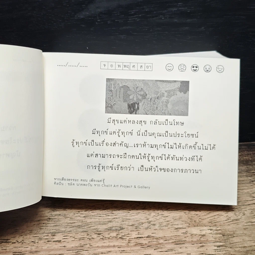 ธรรมและพร รูปที่ 7