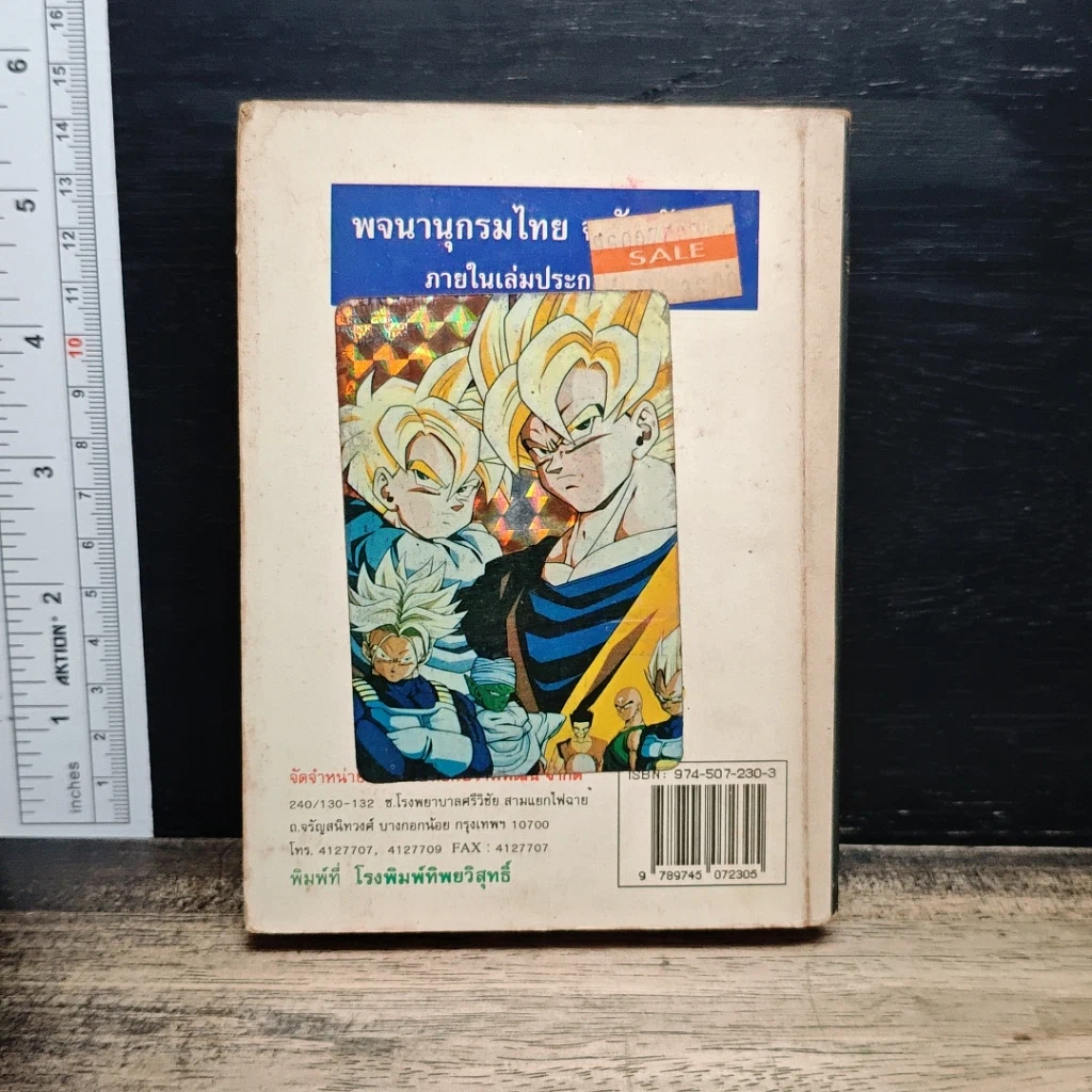 พจนานุกรมนักเรียน ฉบับพัฒนา รูปที่ 2