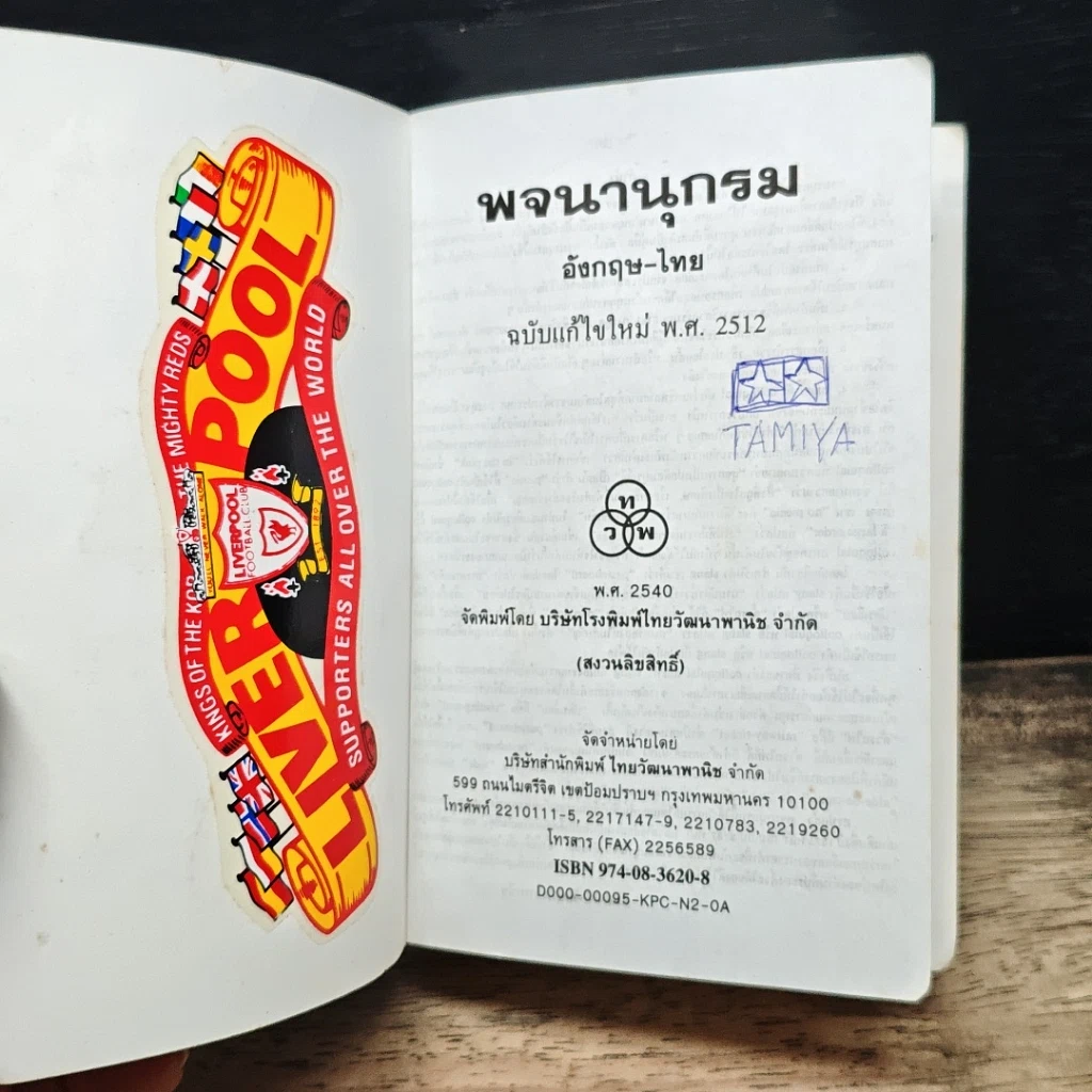 พจนานุกรม อังกฤษ-ไทย รูปที่ 6