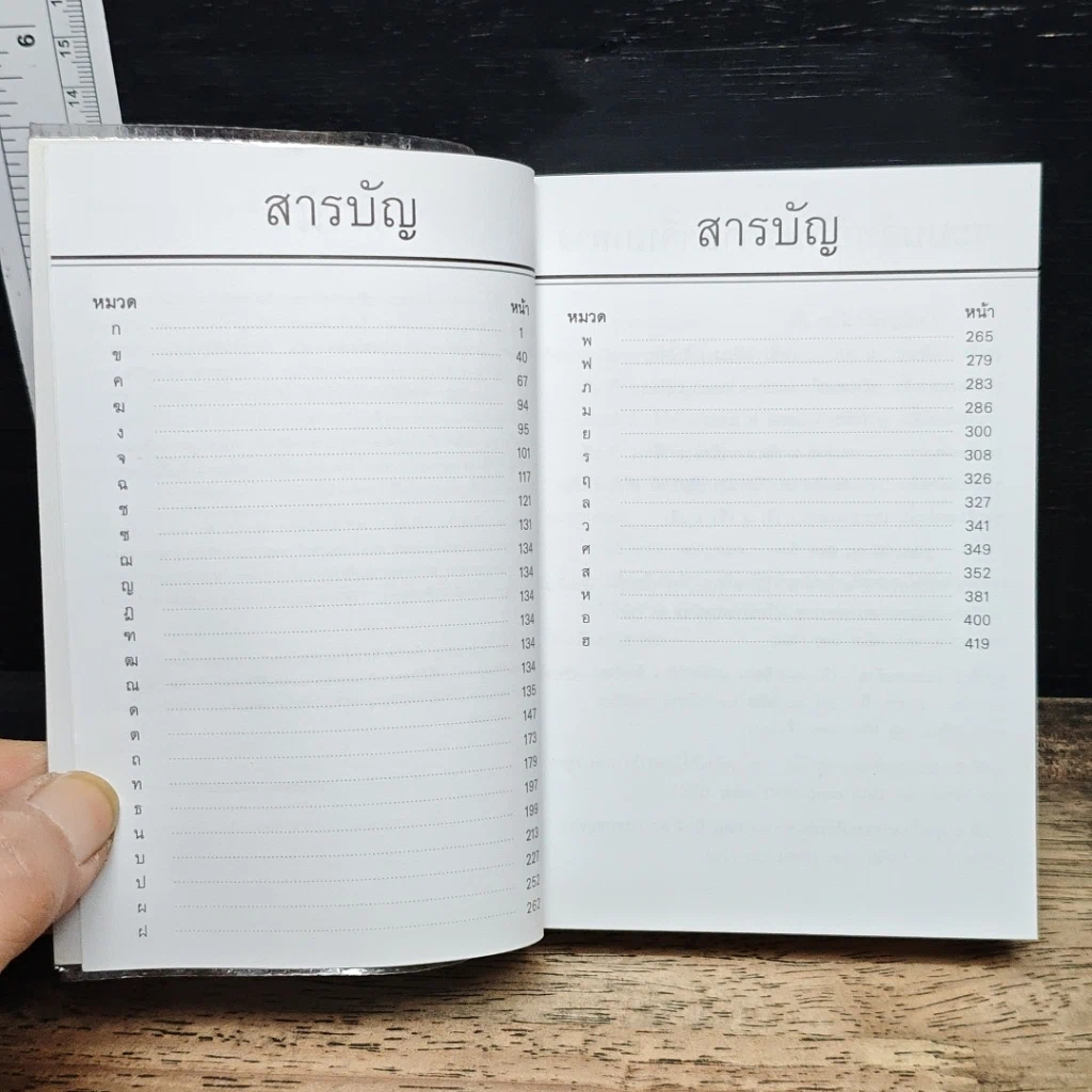 พจนานุกรม ไทย-จีน รูปที่ 7