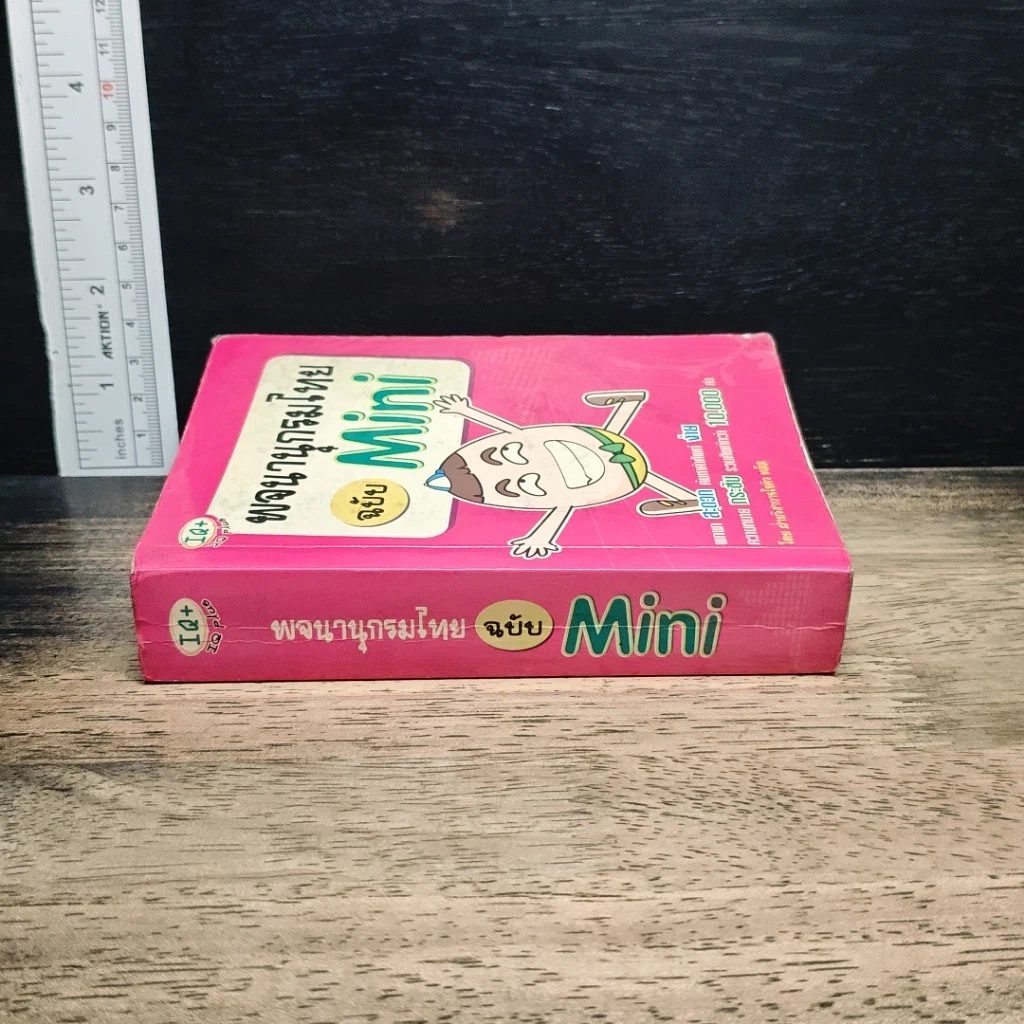 หนังสือ พจนานุกรมไทย ฉบับ Mini รูปที่ 3