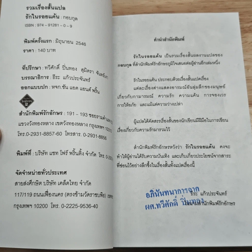 รักในรอยแค้น รูปที่ 6