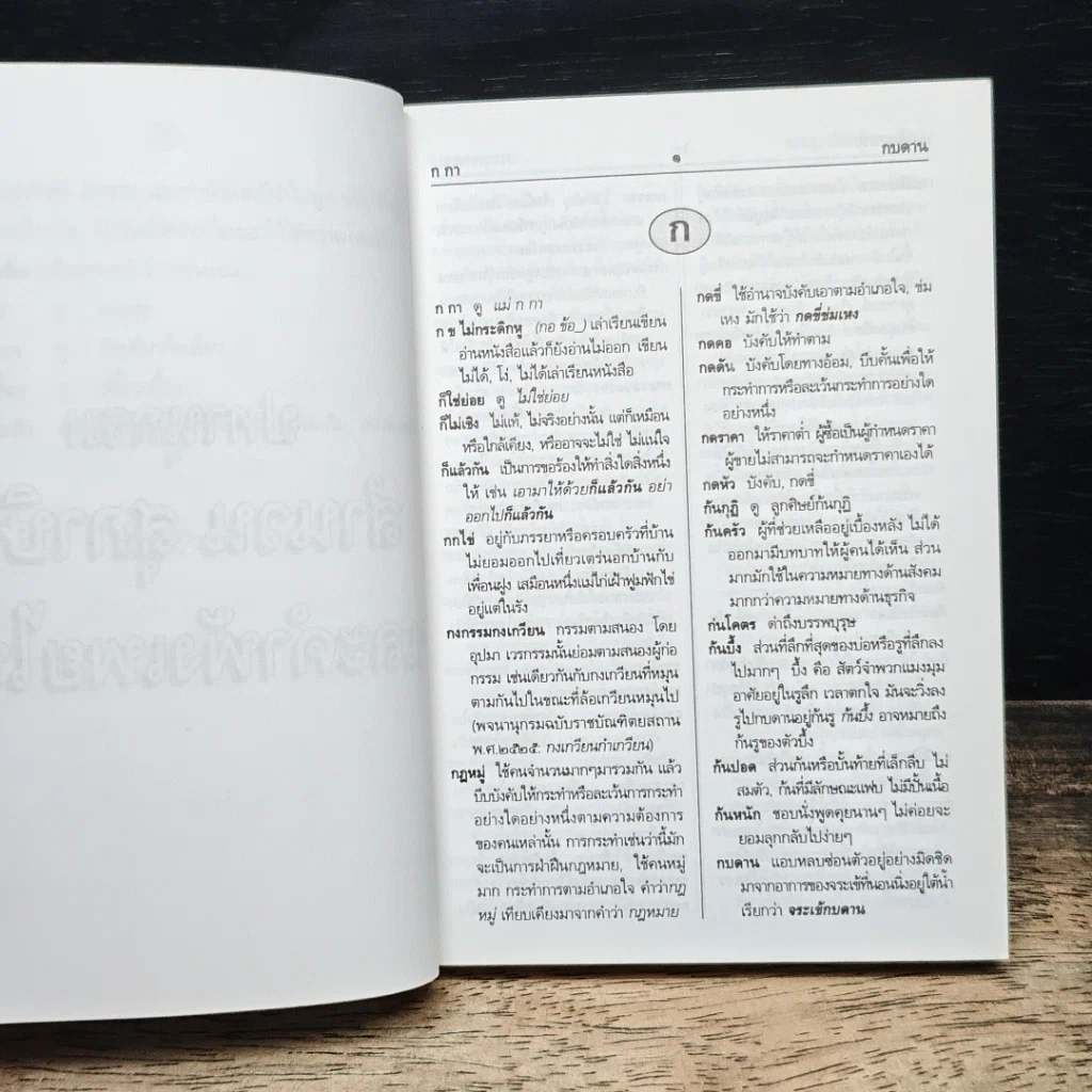 หนังสือ ปทานุกรม สำนวน สุภาษิต และคำพังเพยไทย ฉบับกระเป๋า รูปที่ 7