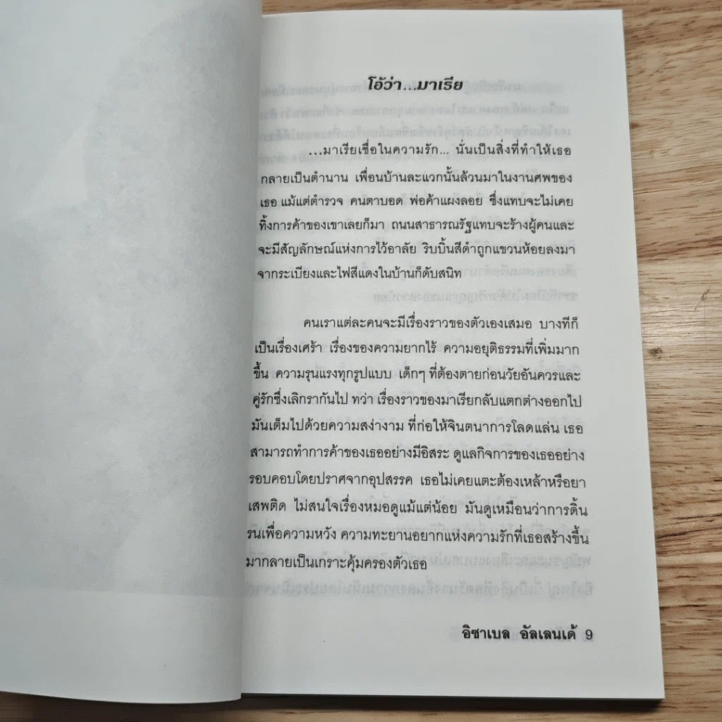 รักในรอยแค้น รูปที่ 8