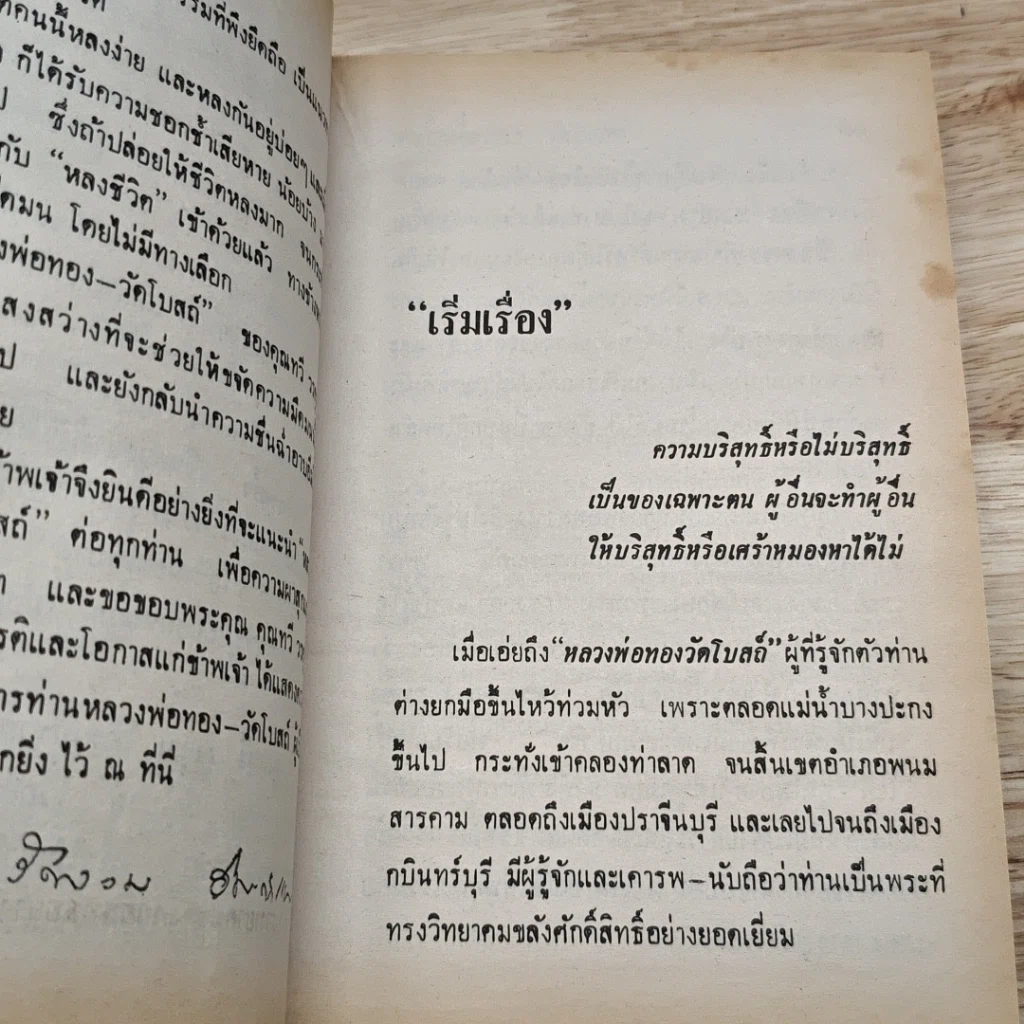 หลวงพ่อทอง-วัดโบสถ์ รูปที่ 7