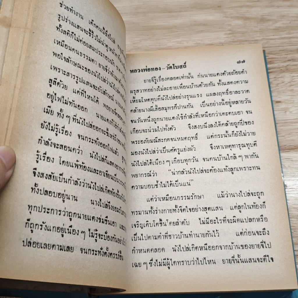 หลวงพ่อทอง-วัดโบสถ์ รูปที่ 8