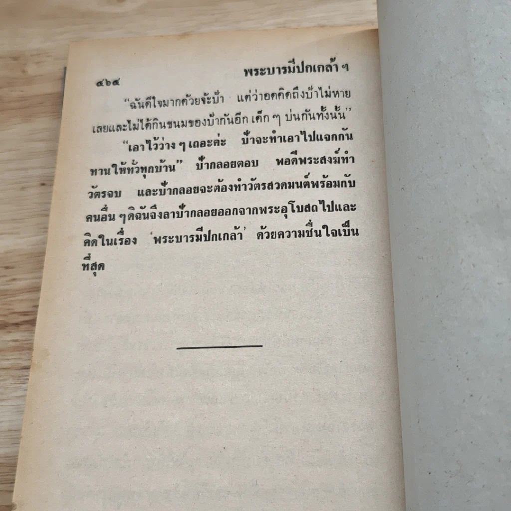 หลวงพ่อทอง-วัดโบสถ์ รูปที่ 9