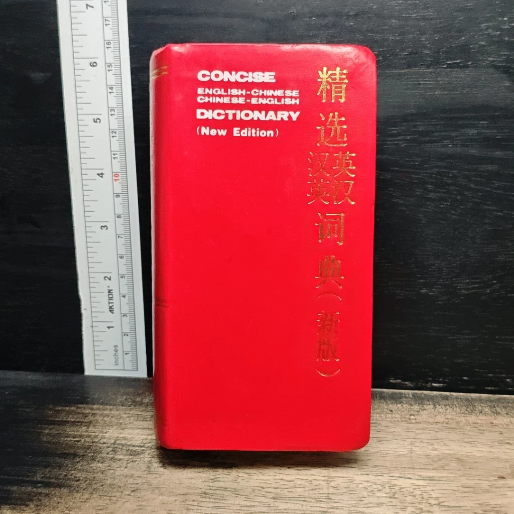 Concise English-Chinese Chinese-English Dictionary รูปที่ 1