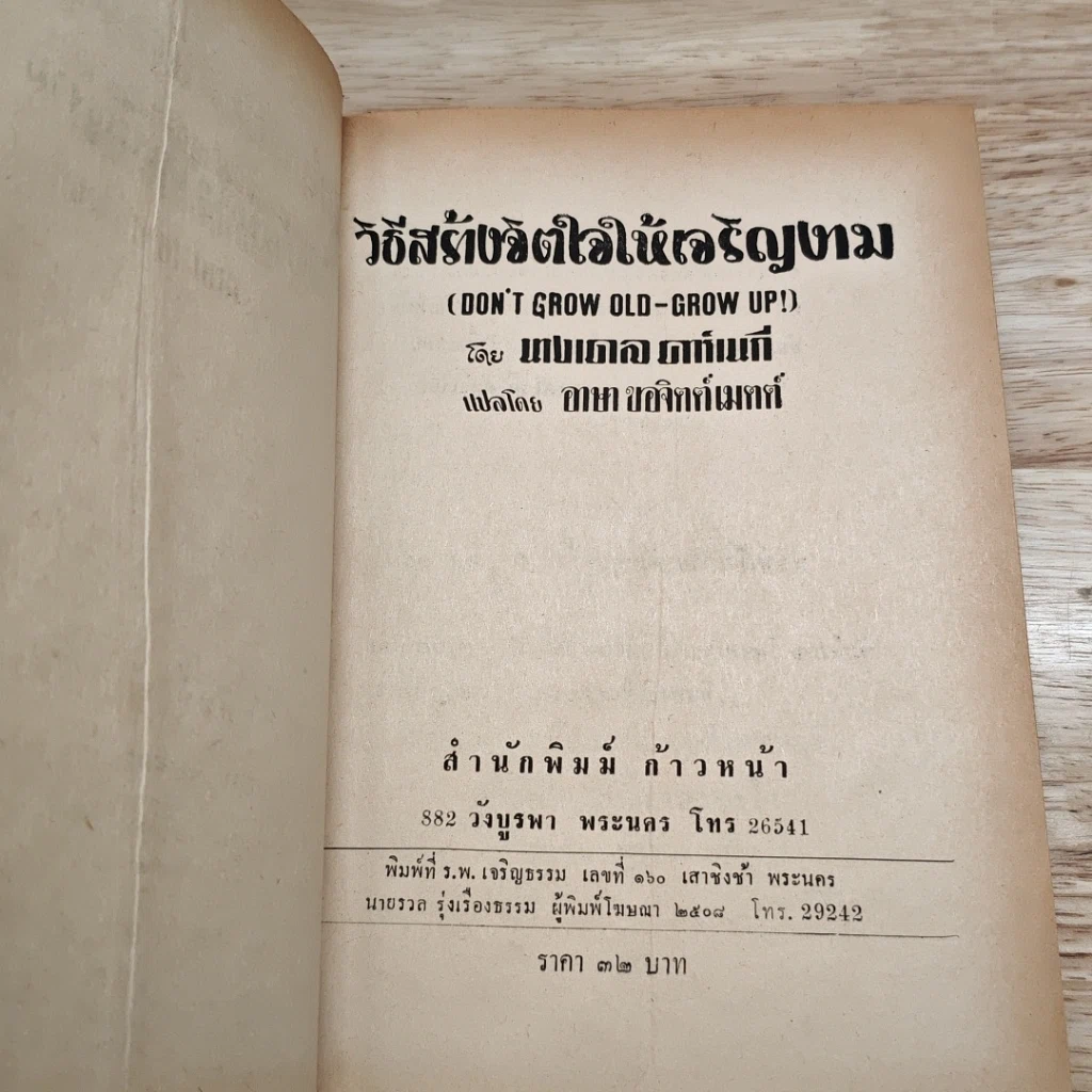 วิธีสร้างจิตใจให้เจริญงาม รูปที่ 7