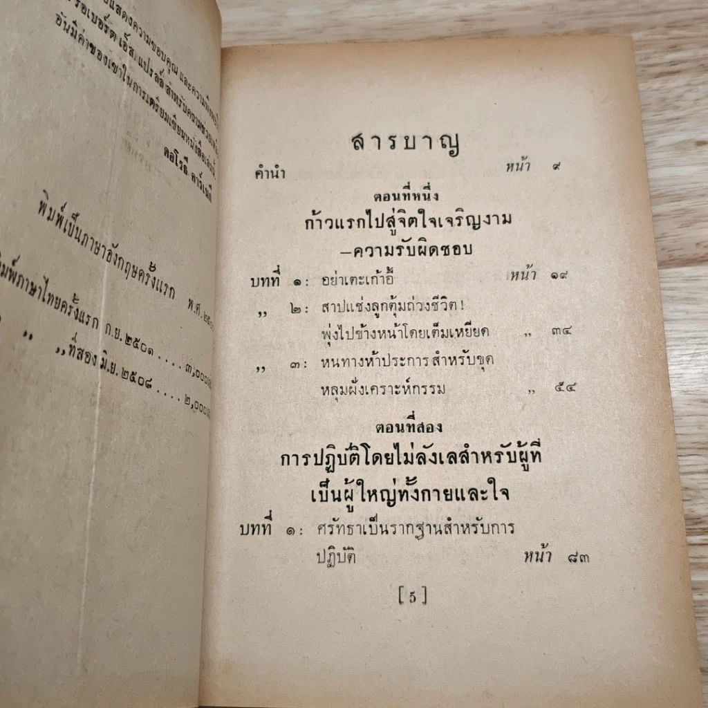วิธีสร้างจิตใจให้เจริญงาม รูปที่ 8