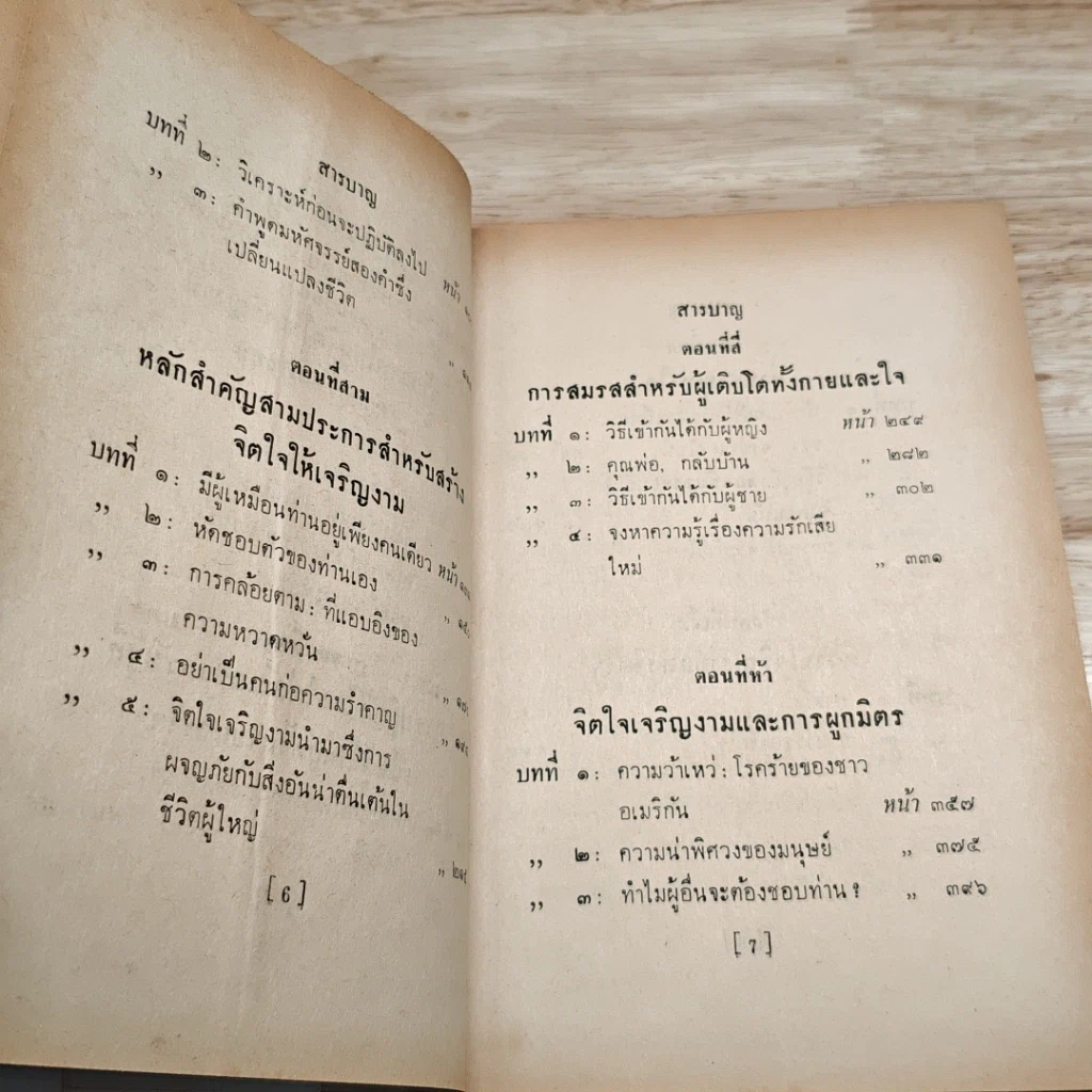 วิธีสร้างจิตใจให้เจริญงาม รูปที่ 9
