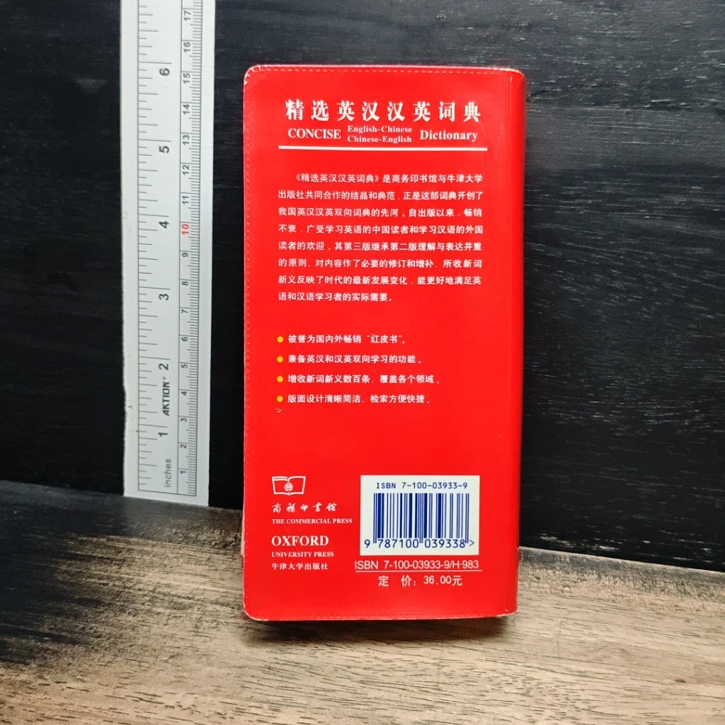 Concise English-Chinese Chinese-English Dictionary รูปที่ 2