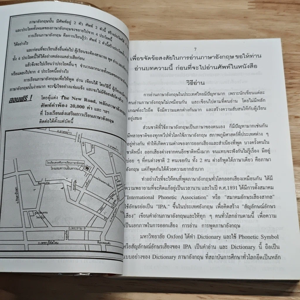 ศัพท์คำพ้อง อังกฤษ-ไทย 20,000 คำ เล่ม 2 รูปที่ 8