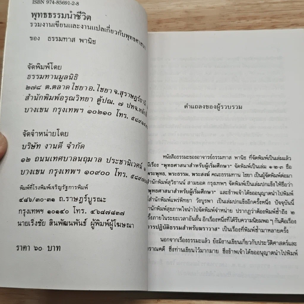 พุทธธรรมนำชีวิต รูปที่ 6