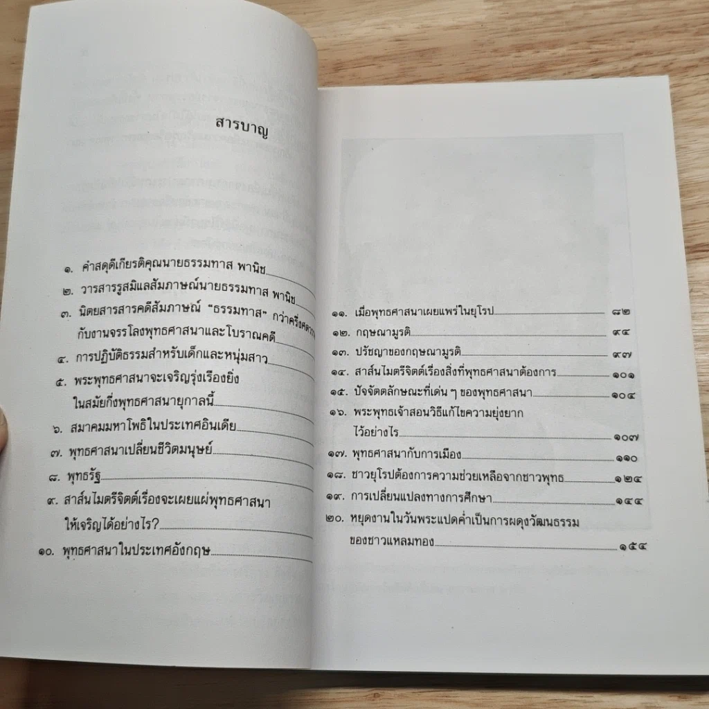 พุทธธรรมนำชีวิต รูปที่ 7