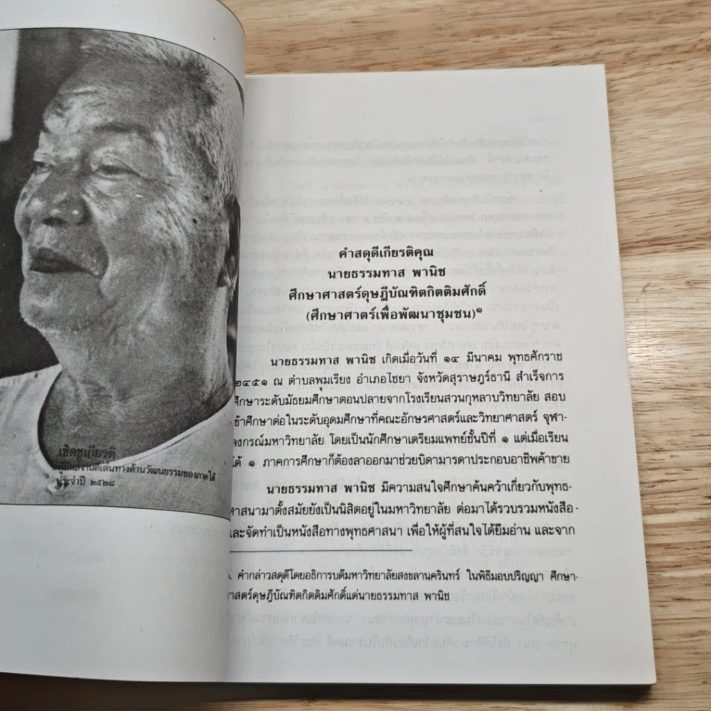 พุทธธรรมนำชีวิต รูปที่ 8