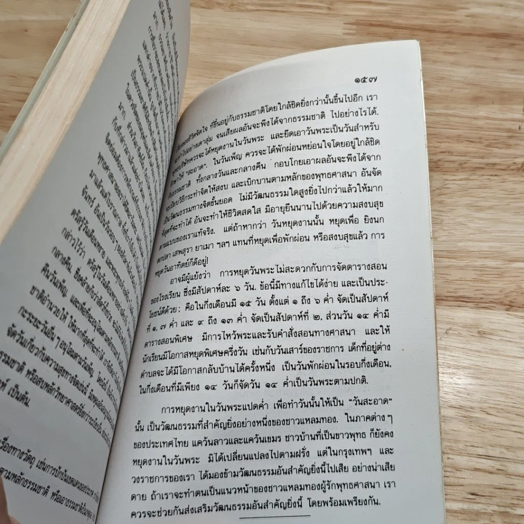 พุทธธรรมนำชีวิต รูปที่ 10