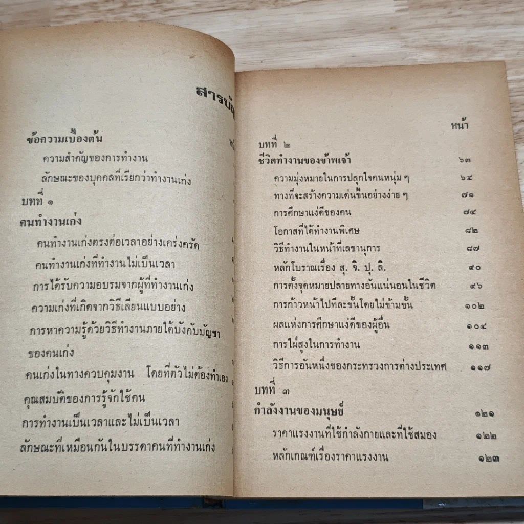 วิธีทำงานและสร้างอนาคต รูปที่ 8