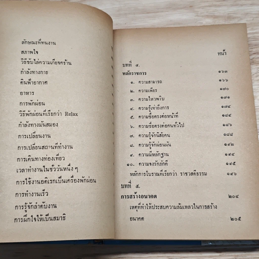 วิธีทำงานและสร้างอนาคต รูปที่ 9