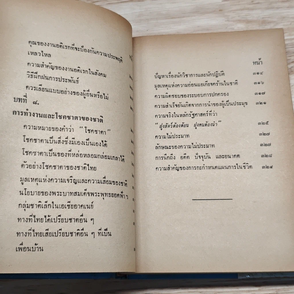 วิธีทำงานและสร้างอนาคต รูปที่ 11