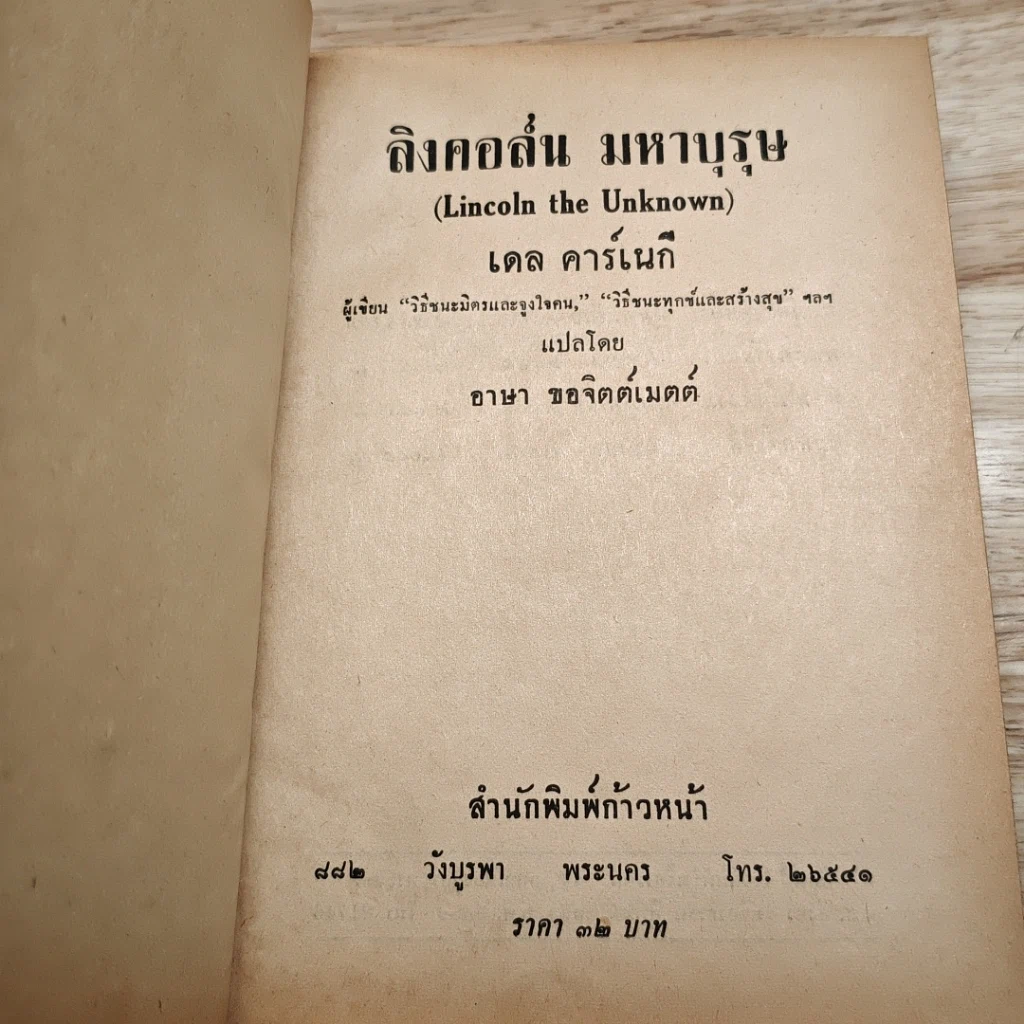 ลิงคอล์น มหาบุรุษ รูปที่ 7