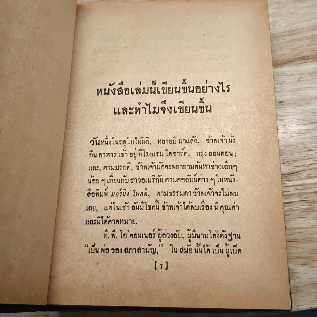 ลิงคอล์น มหาบุรุษ รูปที่ 8