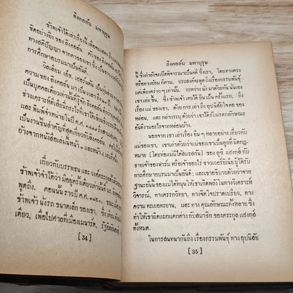 ลิงคอล์น มหาบุรุษ รูปที่ 9