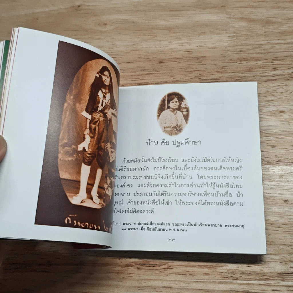 สถิตในใจไทยทั่วหล้า สมเด็จย่าของแผ่นดิน รูปที่ 9