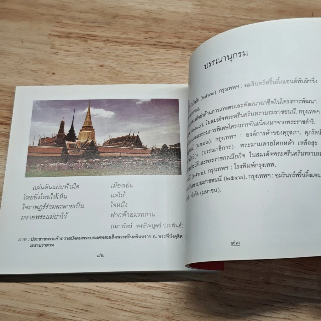 สถิตในใจไทยทั่วหล้า สมเด็จย่าของแผ่นดิน รูปที่ 10